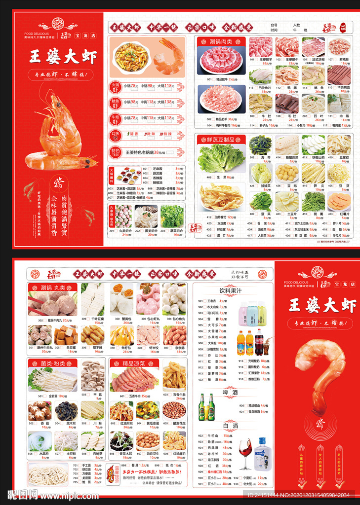 王婆大虾折页菜单设计