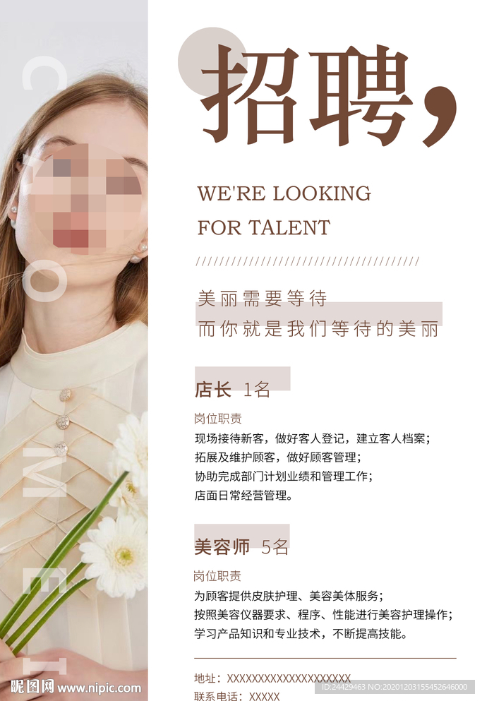 招聘海报