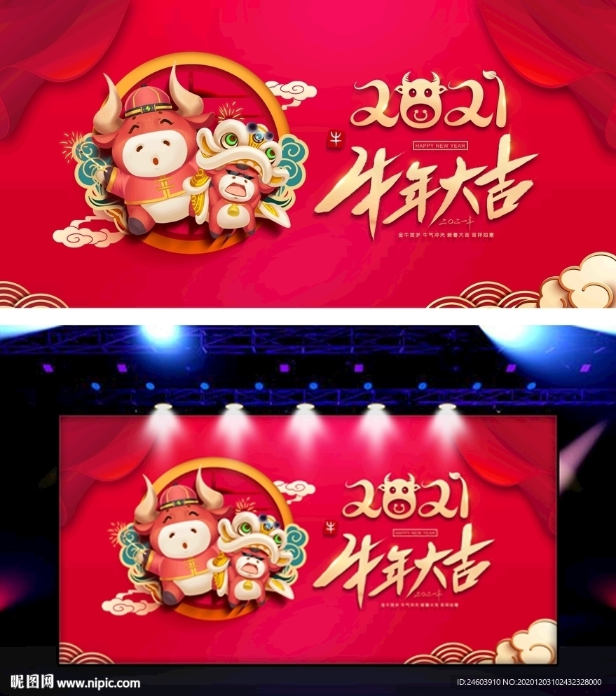2021年牛年展板牛年大吉舞台