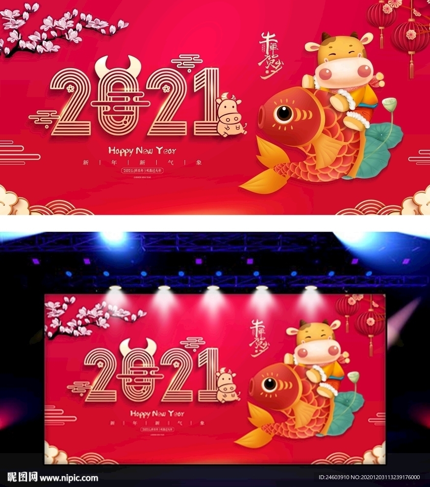 2021年牛年新年展板牛年年会