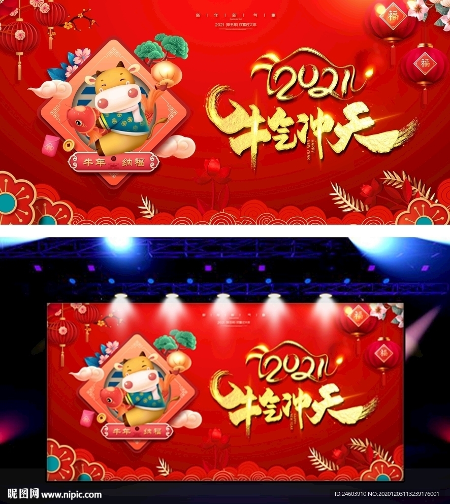2021年牛年牛气冲天舞台效果