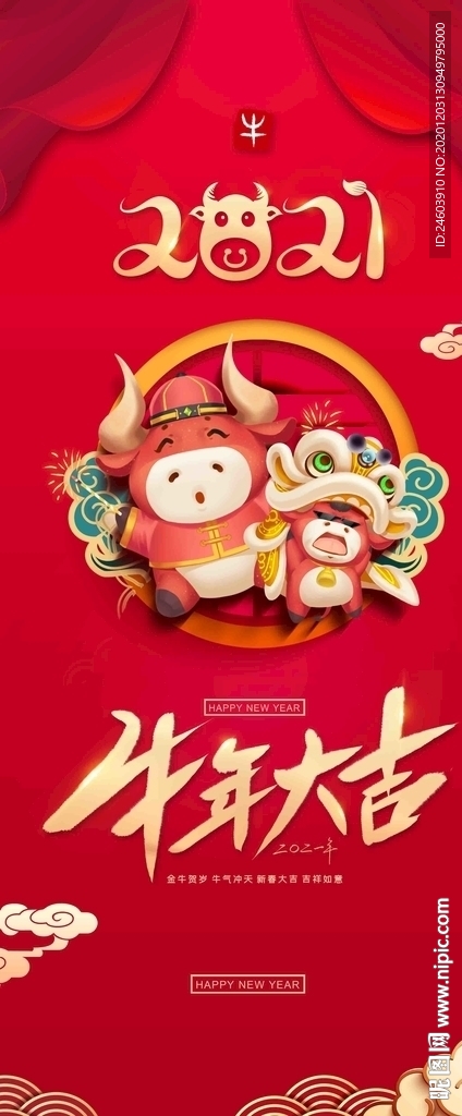 2021年牛年牛年大吉展架