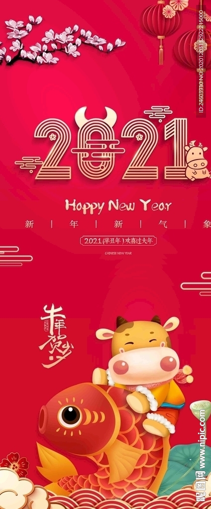 2021年红色牛年新年展架