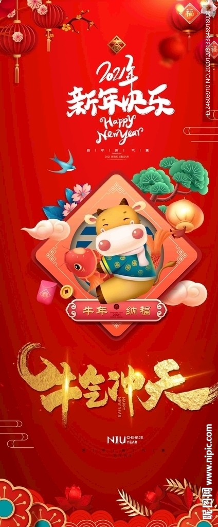 2021年牛年牛气冲天新年展架