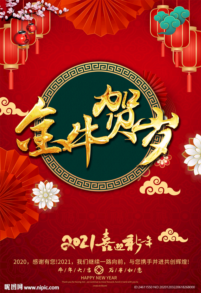 大气金牛贺岁促销海报设计
