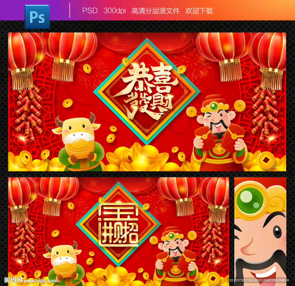 恭喜发财 招财进宝