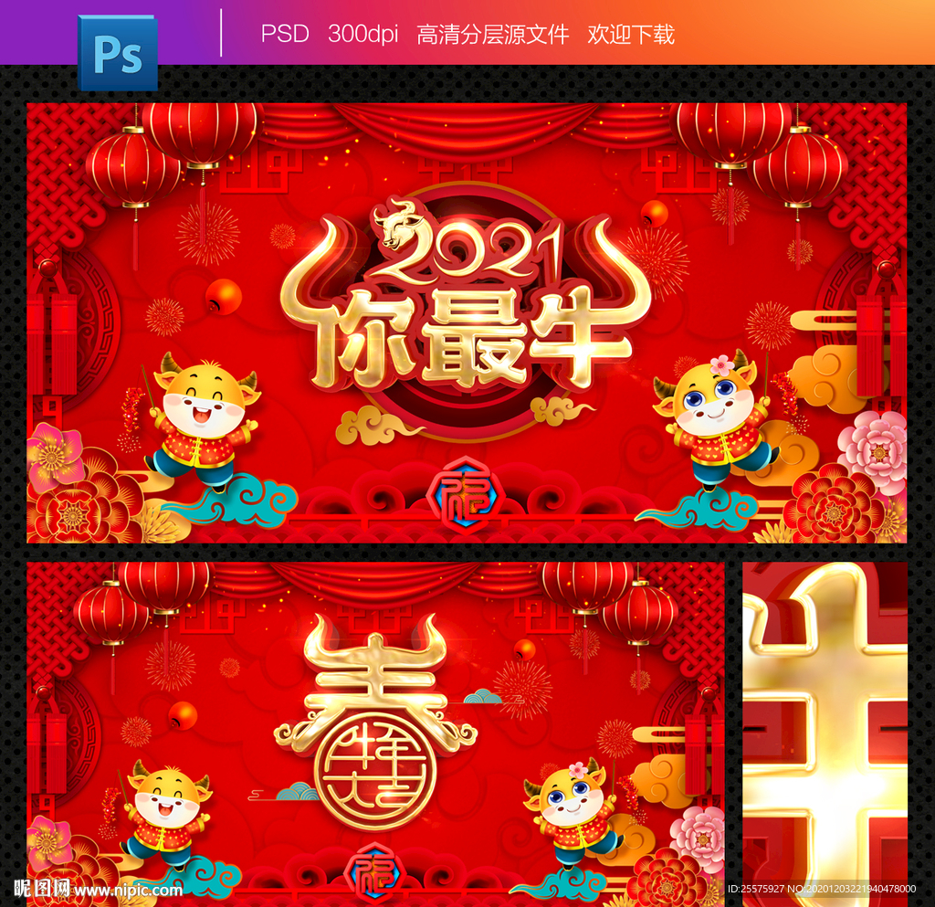 牛年 牛年海报 牛年背景
