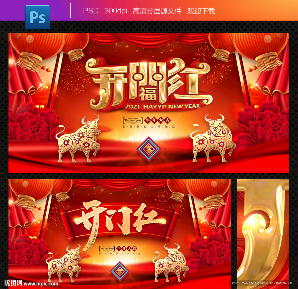 开门红背景开门红