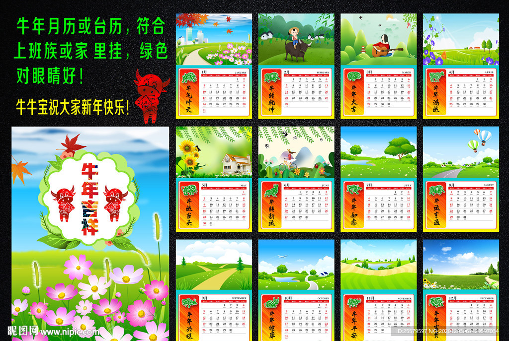 牛年挂历牛年台历