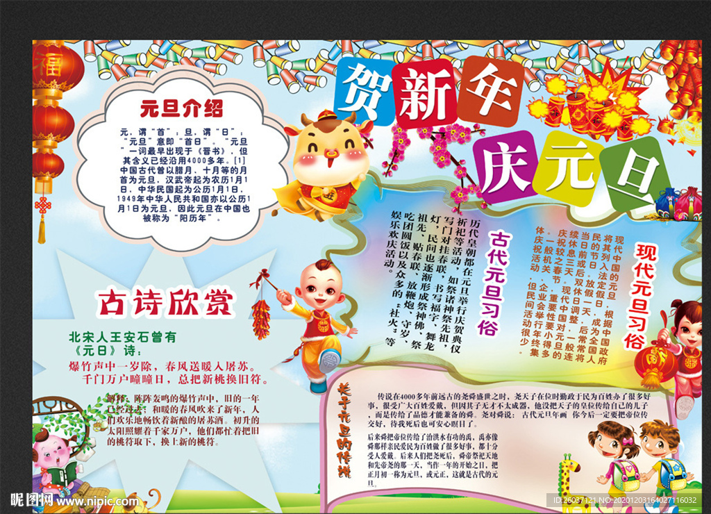 新春元旦小报模板