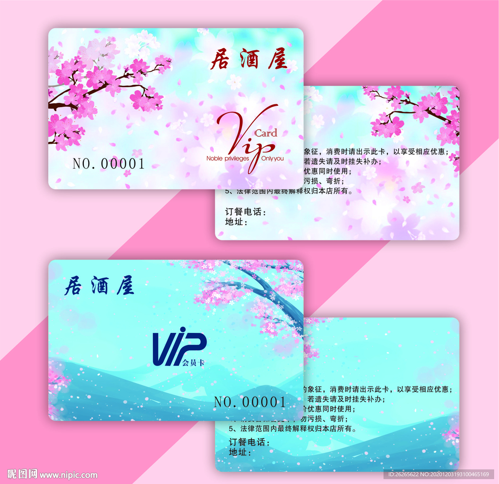 寿司会员卡 樱花名片