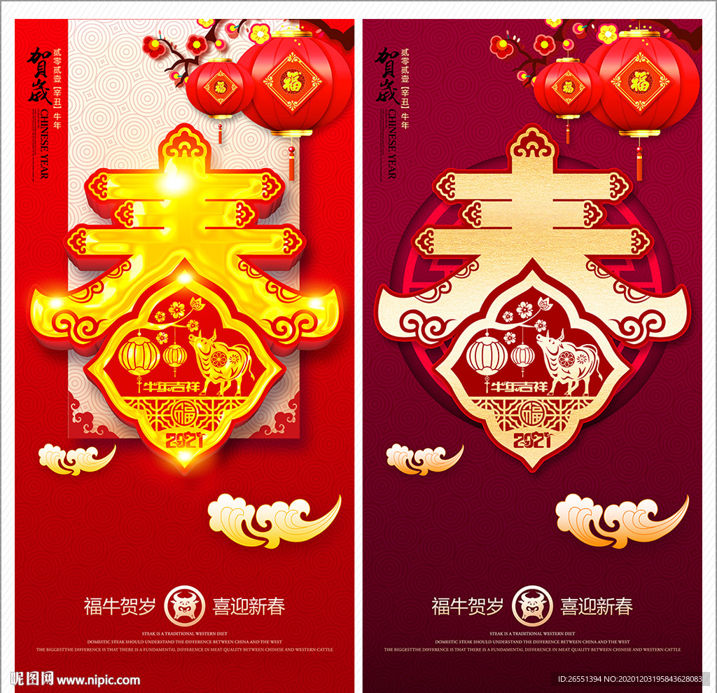 2021年春 2021年 牛年