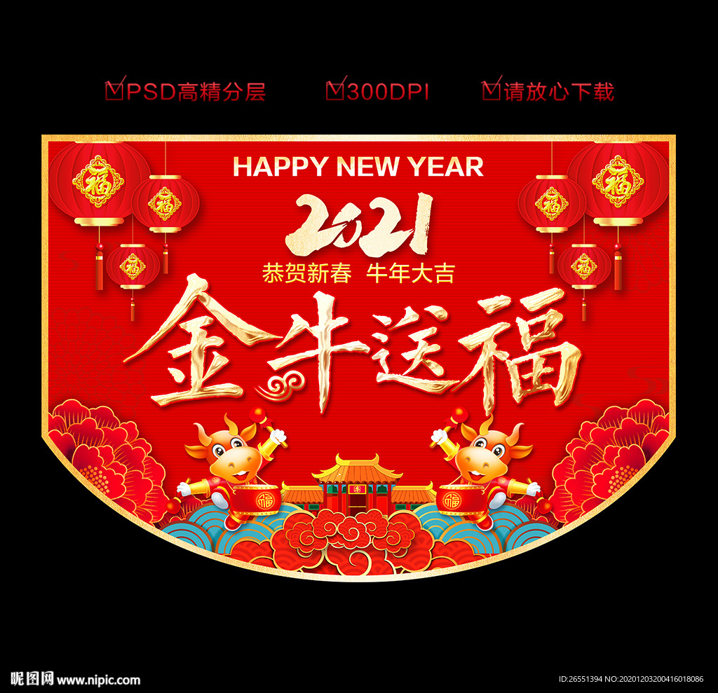新年吊旗 2021吊旗