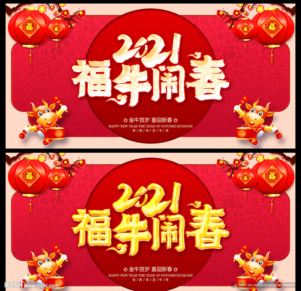 2021年 牛年 牛年海报