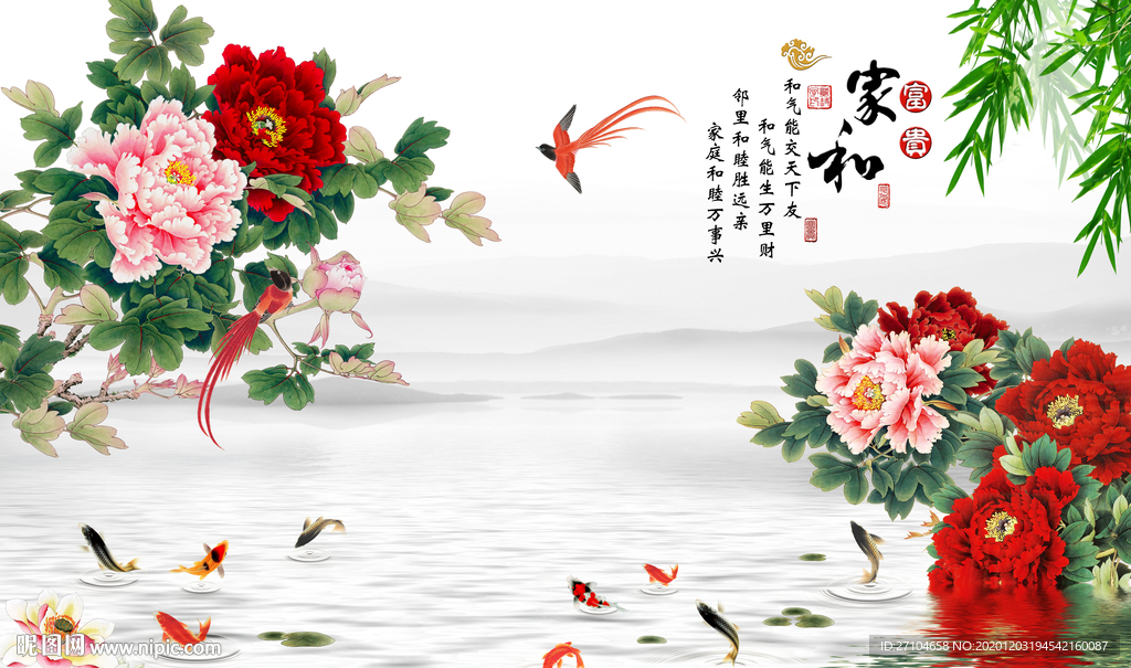 家和富贵牡丹花九鱼图背景墙