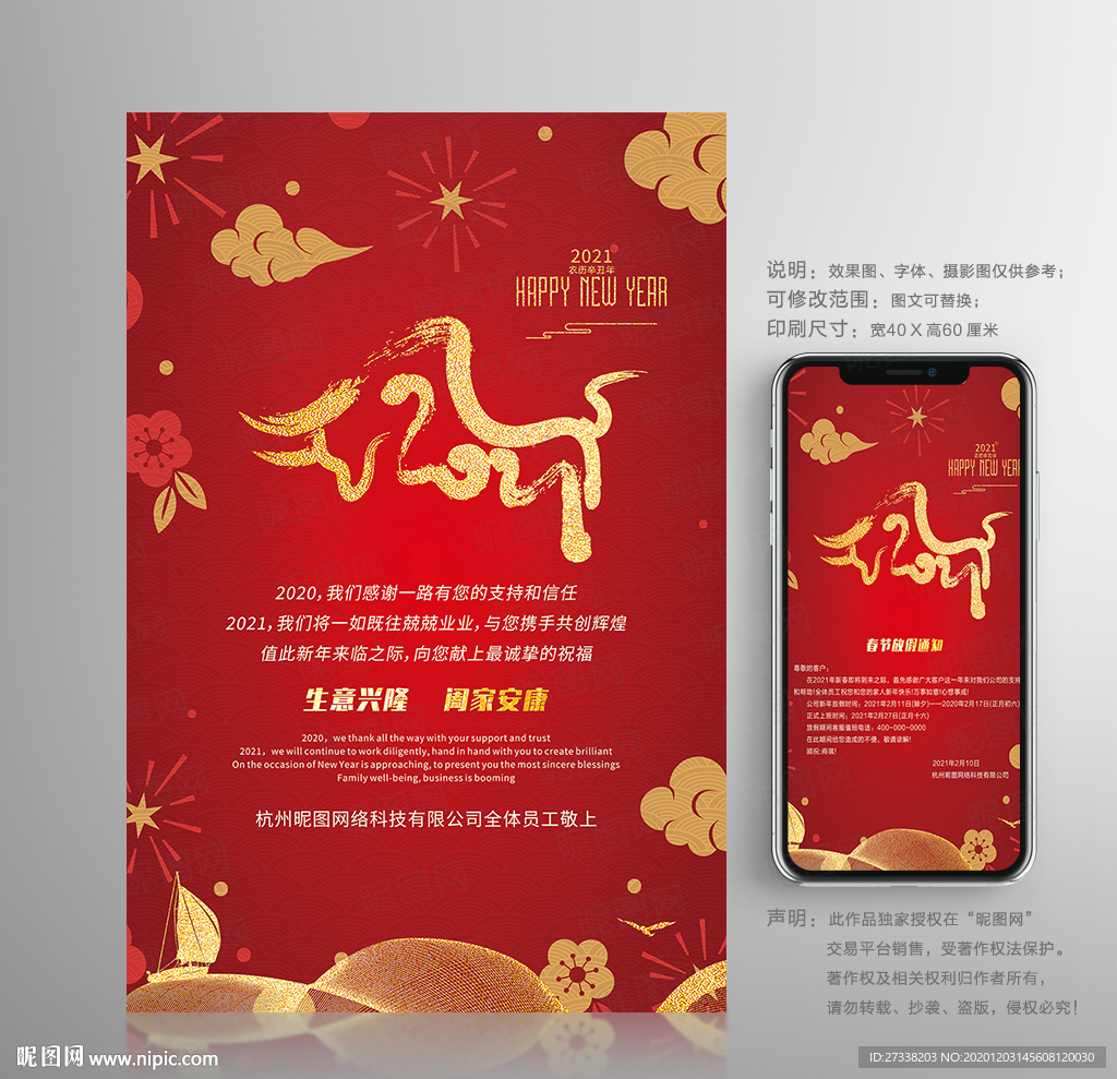 2021牛年红色贺卡新年海报