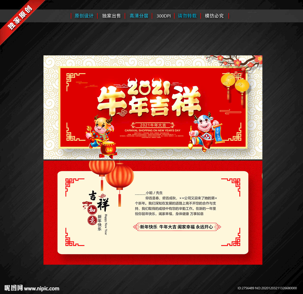 新年贺卡 牛年贺卡
