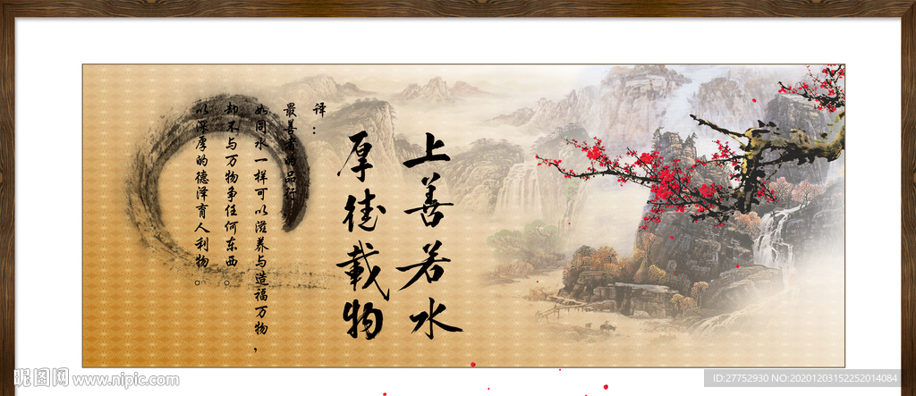 上善若水 厚德载物