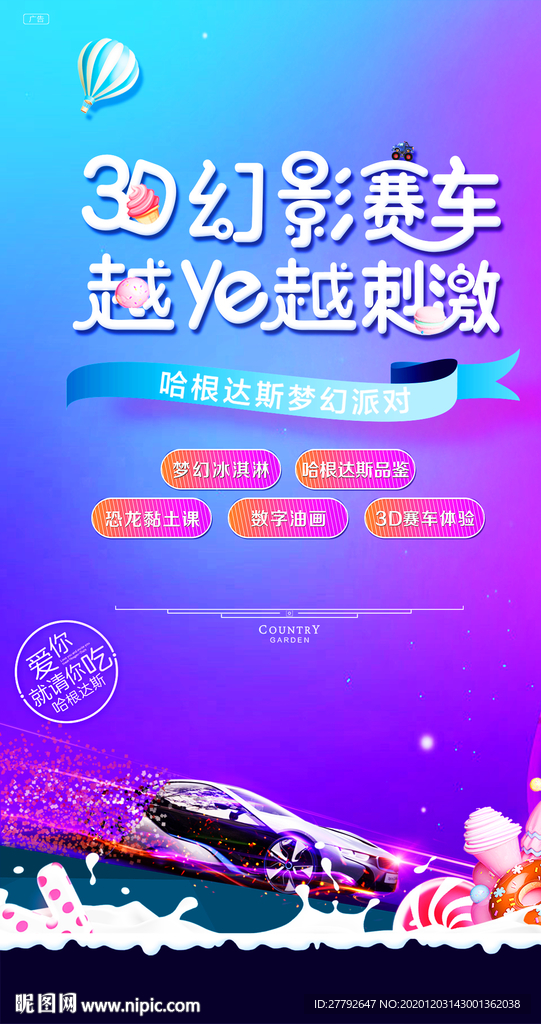 冰淇淋 暖场 地产