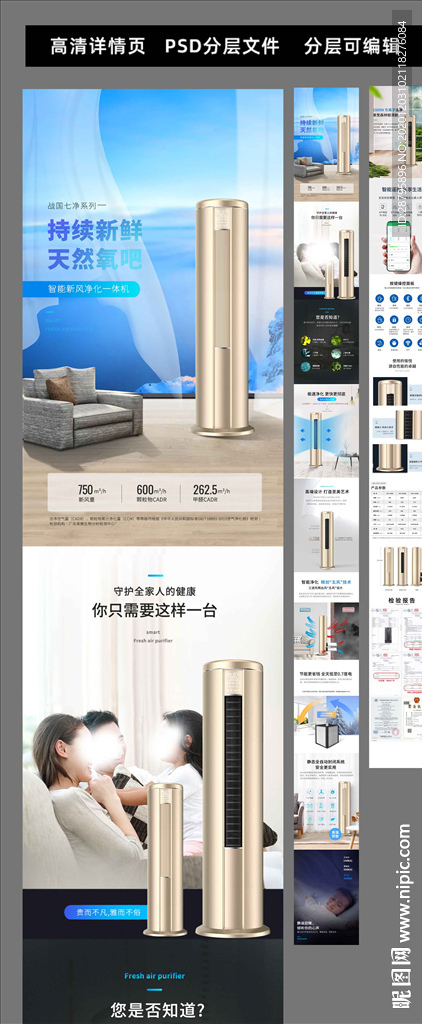 电器详情页  空气净化器详情页