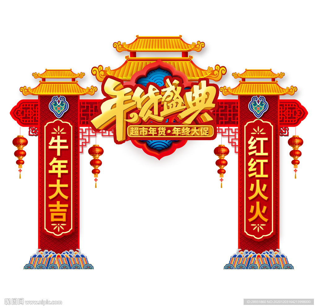 年货大街年货门头年货盛典