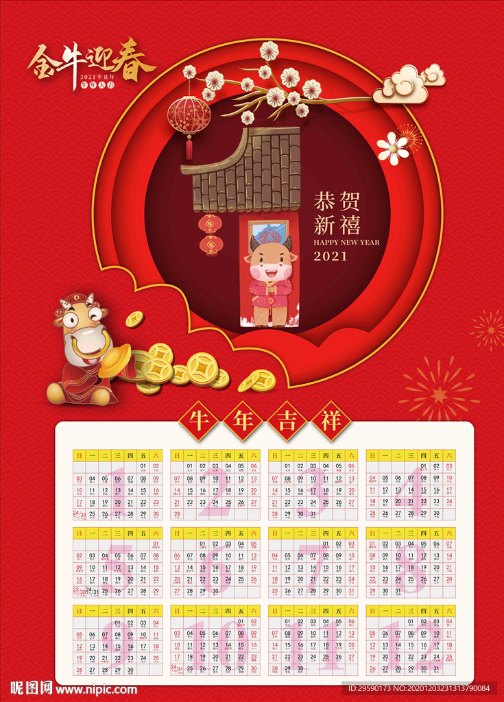 2021牛年挂历新年挂历封面