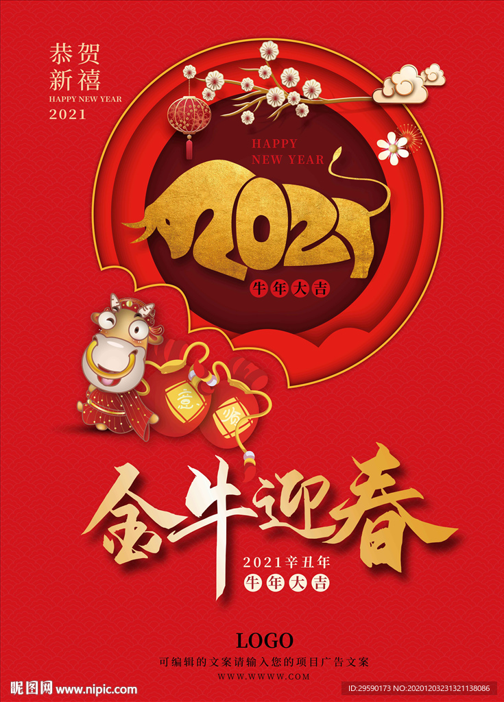 2021金牛迎春挂历牛年海报