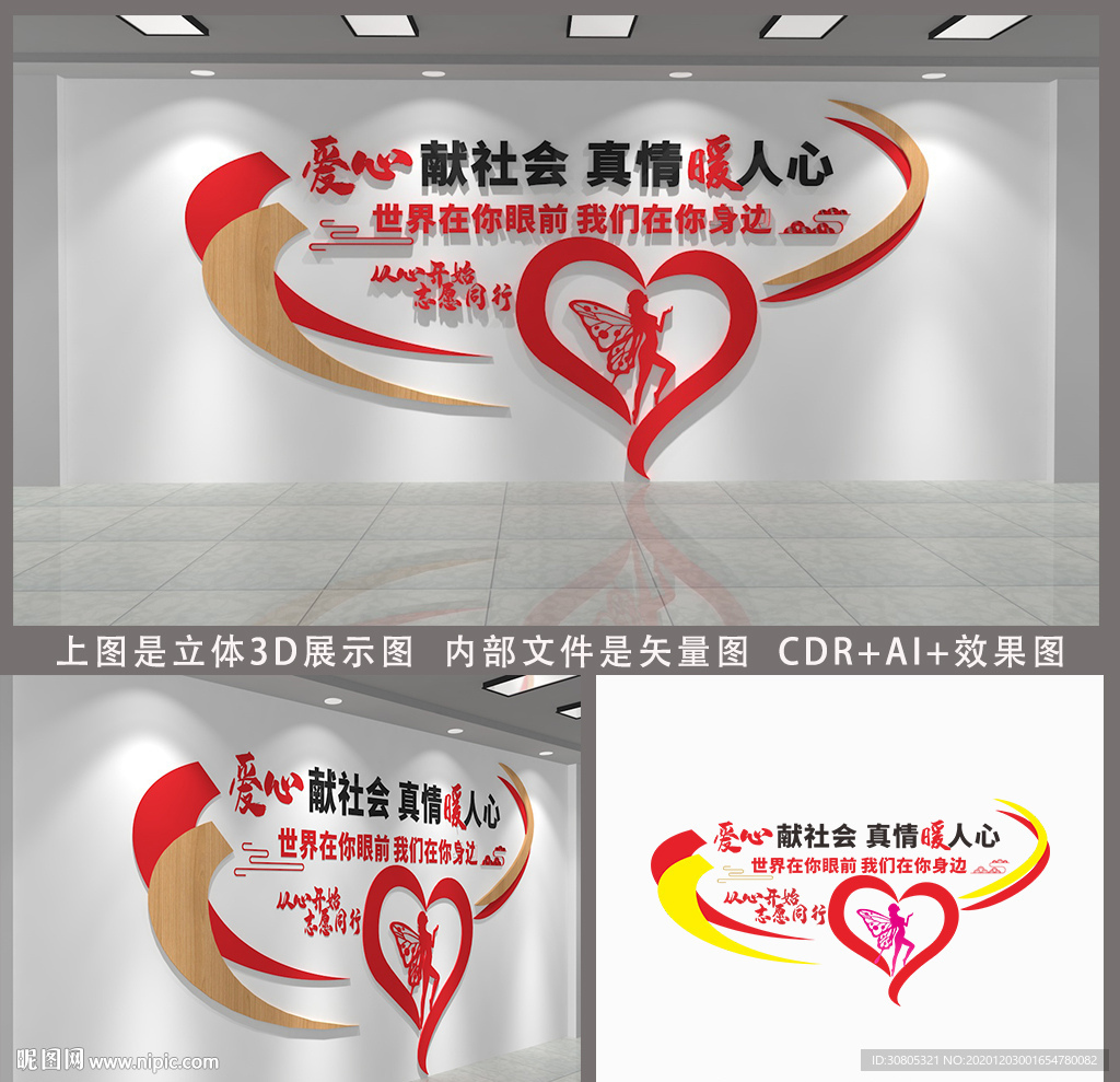 奉献爱心传递爱心文化墙