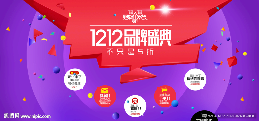 双十二品牌促销盛典展板