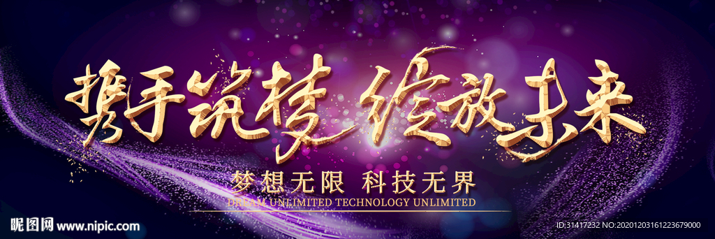 携手逐梦 绽放未来