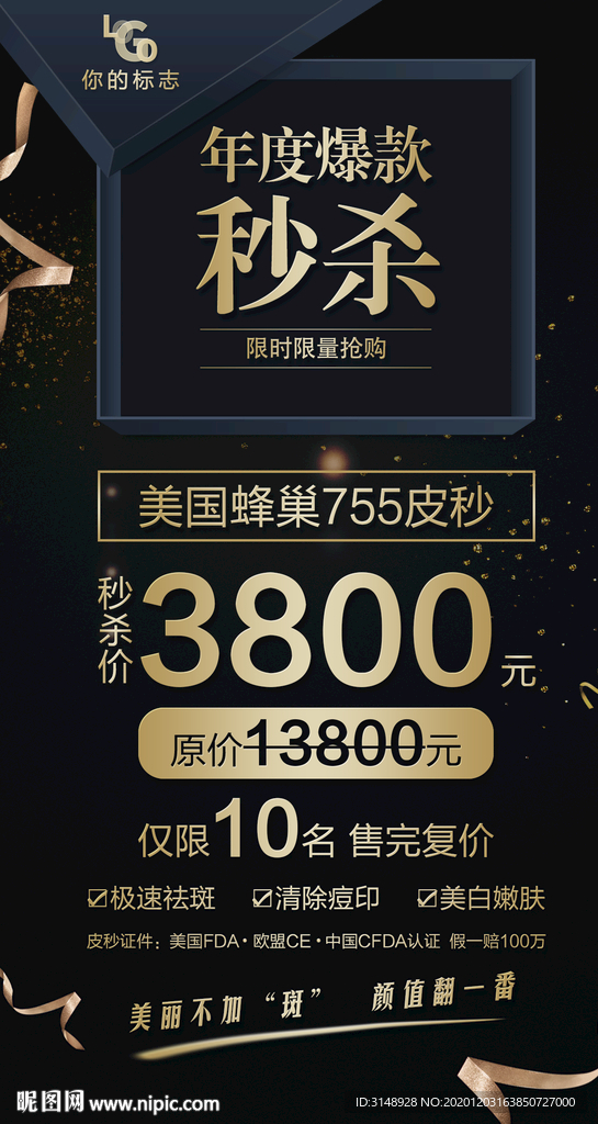 年度爆款秒杀海报