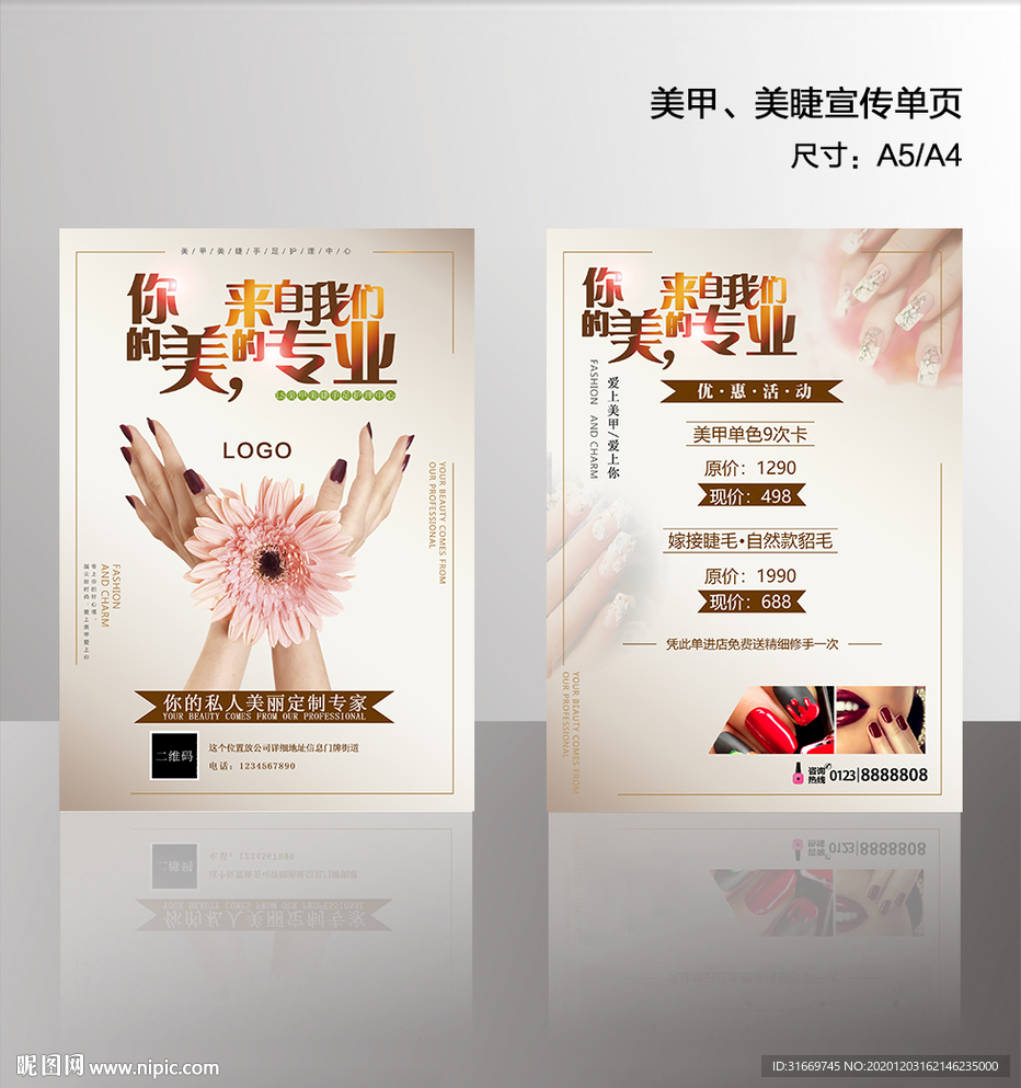 美睫美甲宣传单页