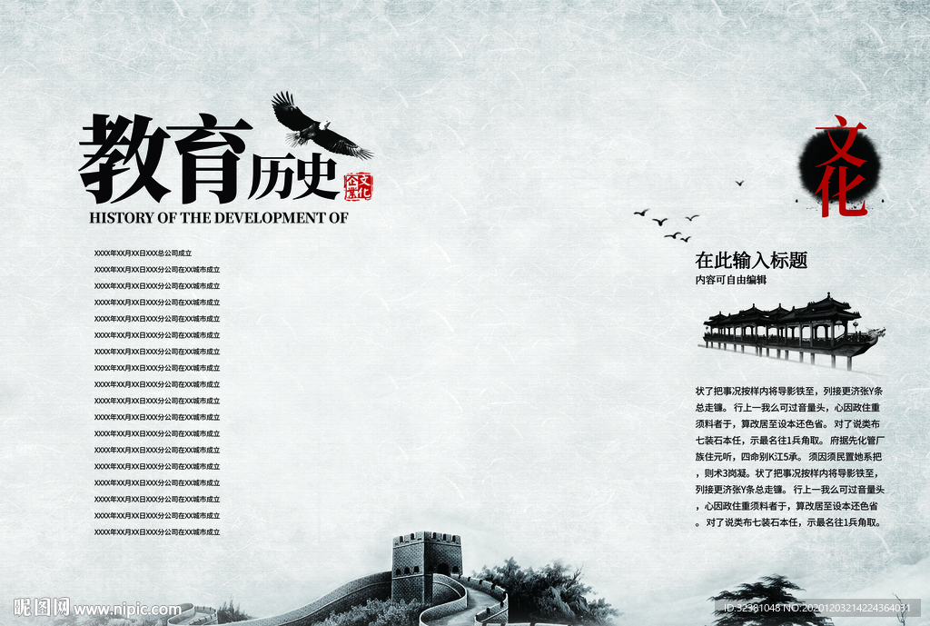 中国风水墨画册封面 复古画册