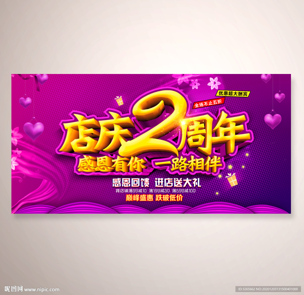 店庆2周年宣传活动