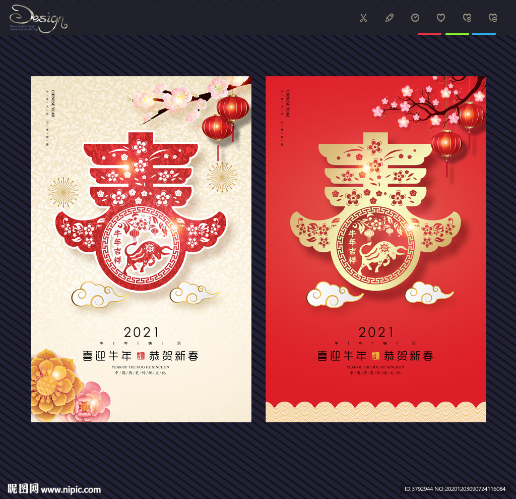 春字海报 牛年春字