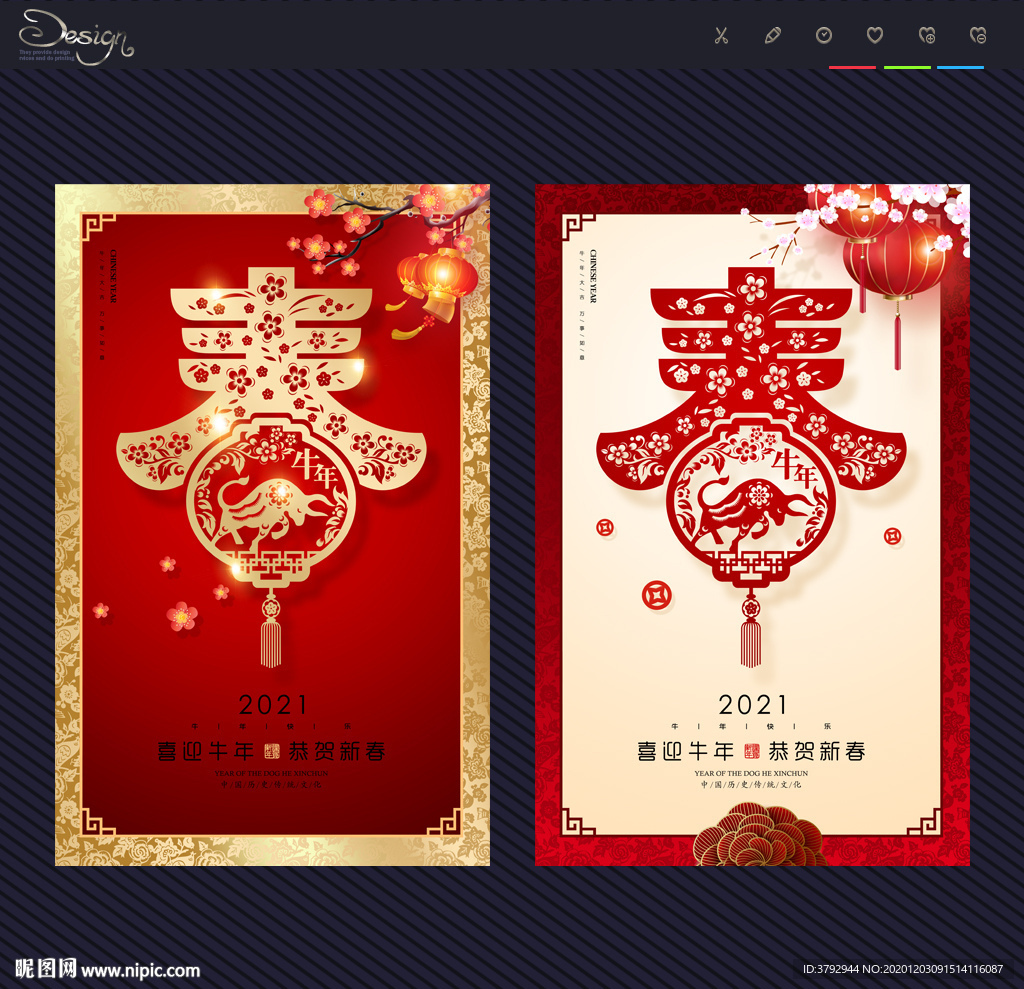 春字海报 2021年春字