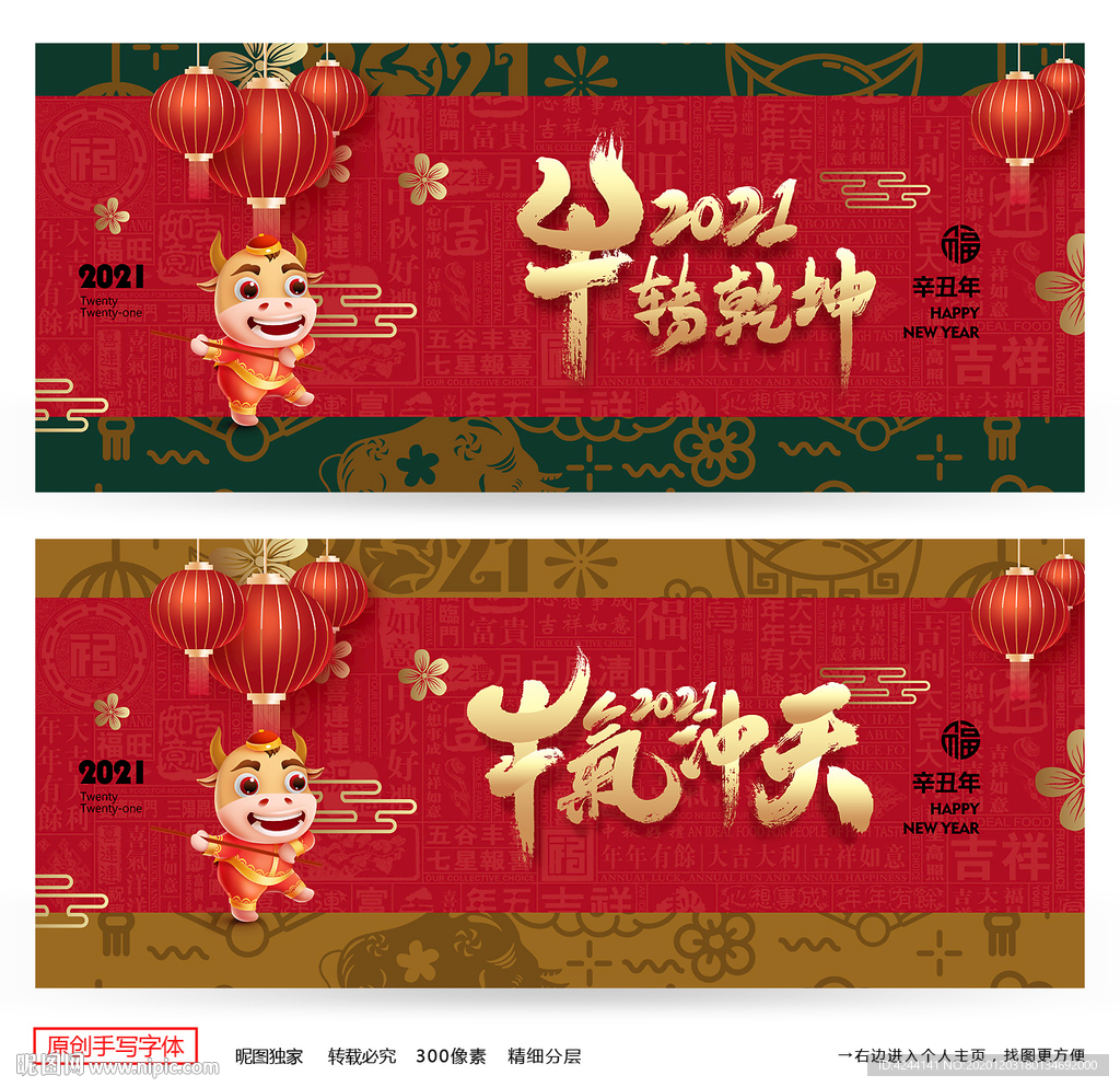 牛年 牛年海报 牛年背景