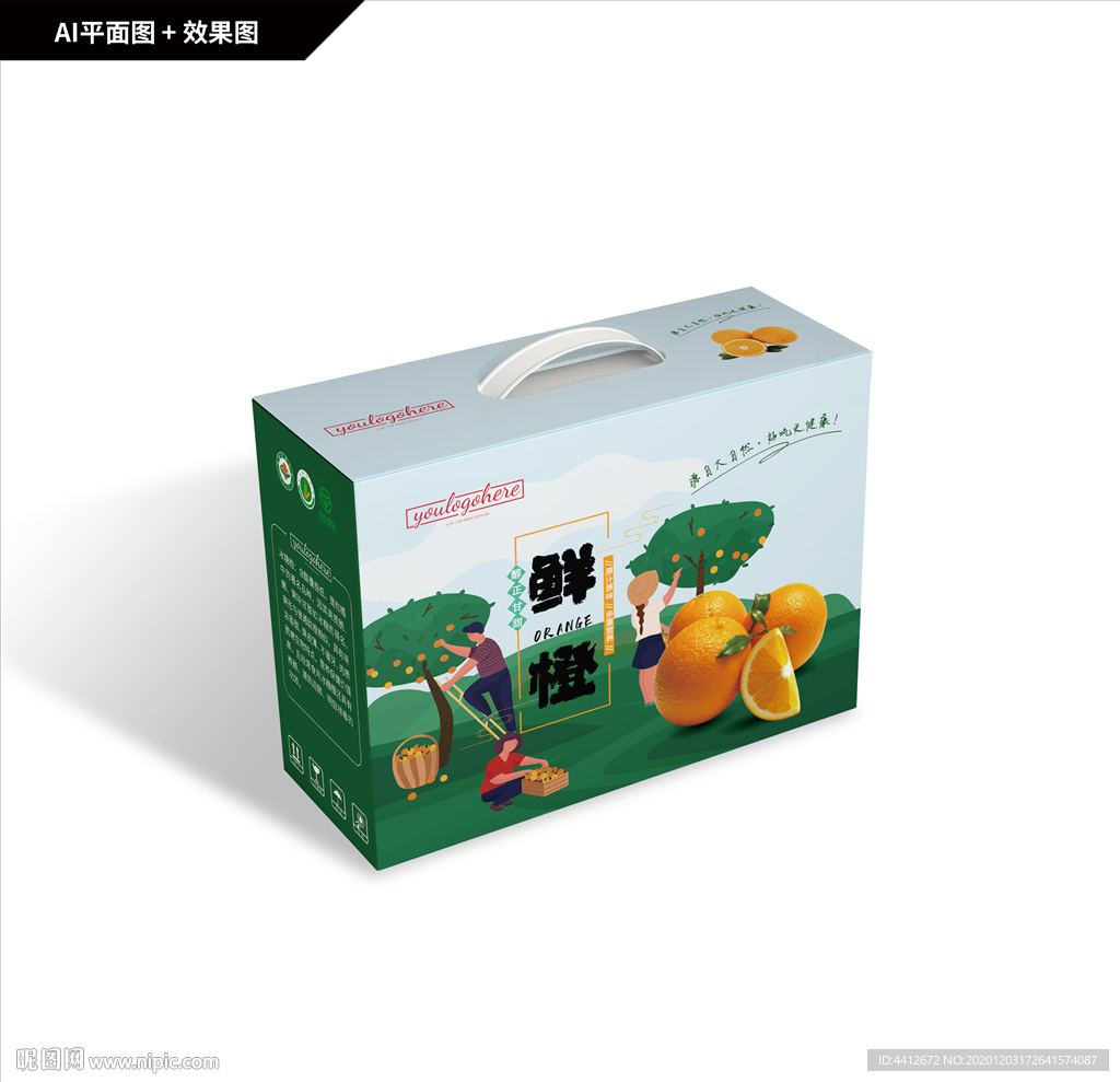 橙子包装 冰糖橙礼盒