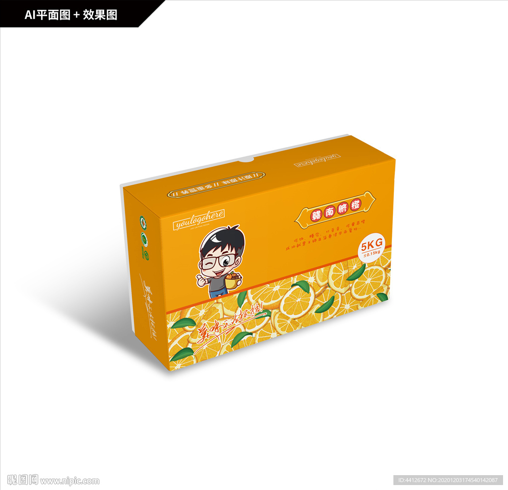 赣南脐橙包装 冰糖橙礼盒