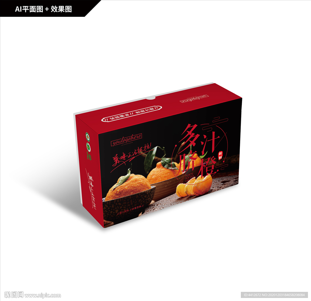 橙子包装 冰糖橙礼盒 脐橙