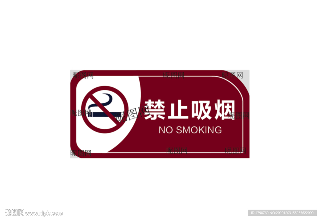 禁止吸烟标牌