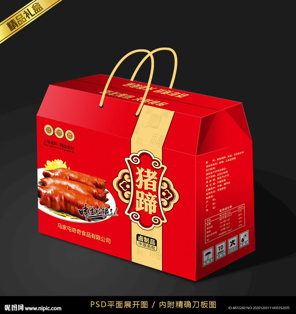 猪蹄礼盒平面展开图