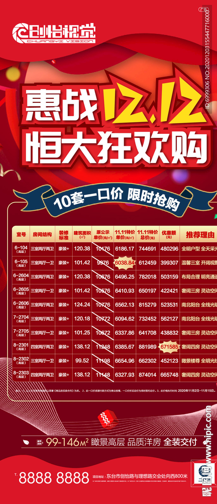 地产双12特价房