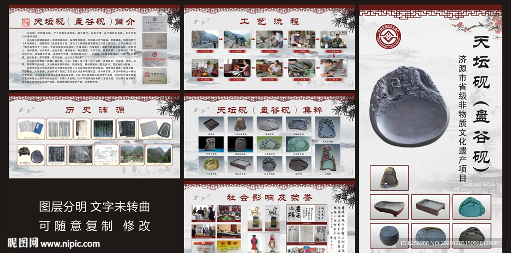 天坛砚系列展板