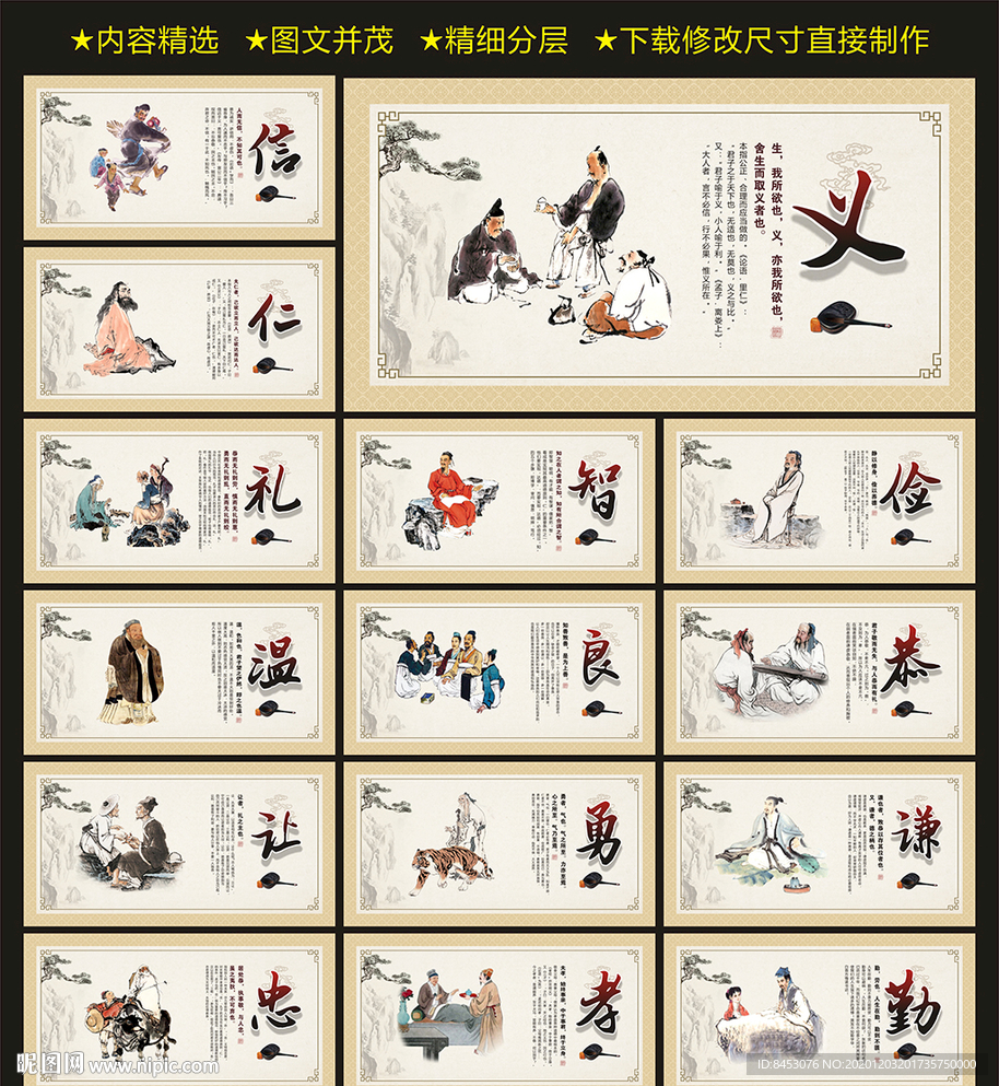 仁义礼智信 温良恭俭让