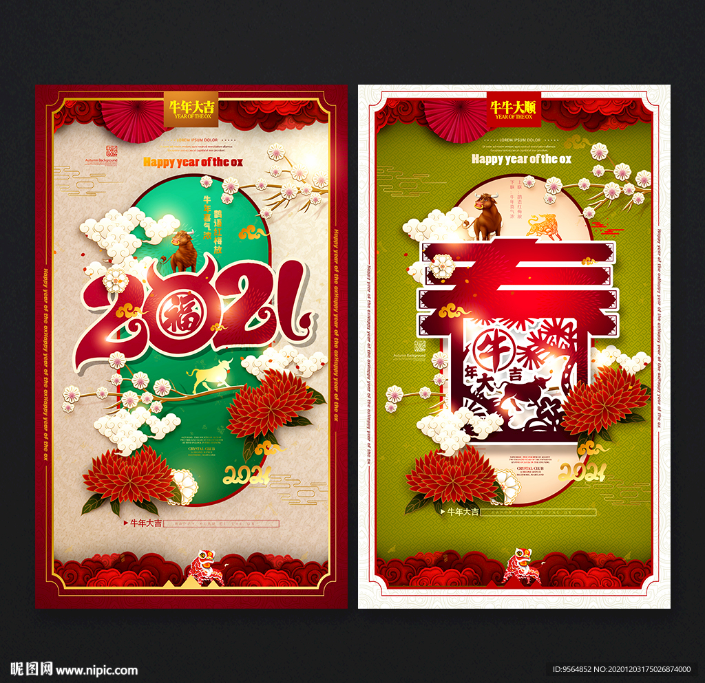 牛年海报牛年贺卡牛年