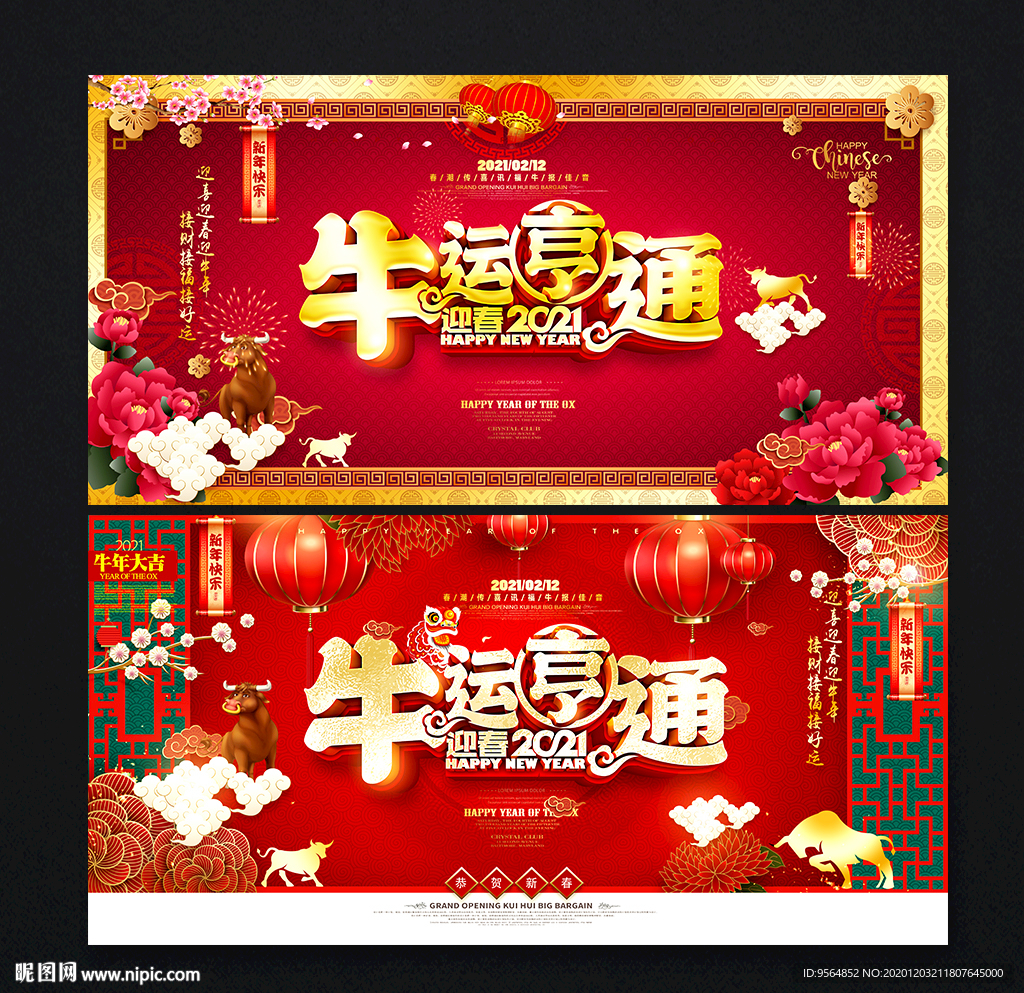牛年 牛年海报 牛年背景