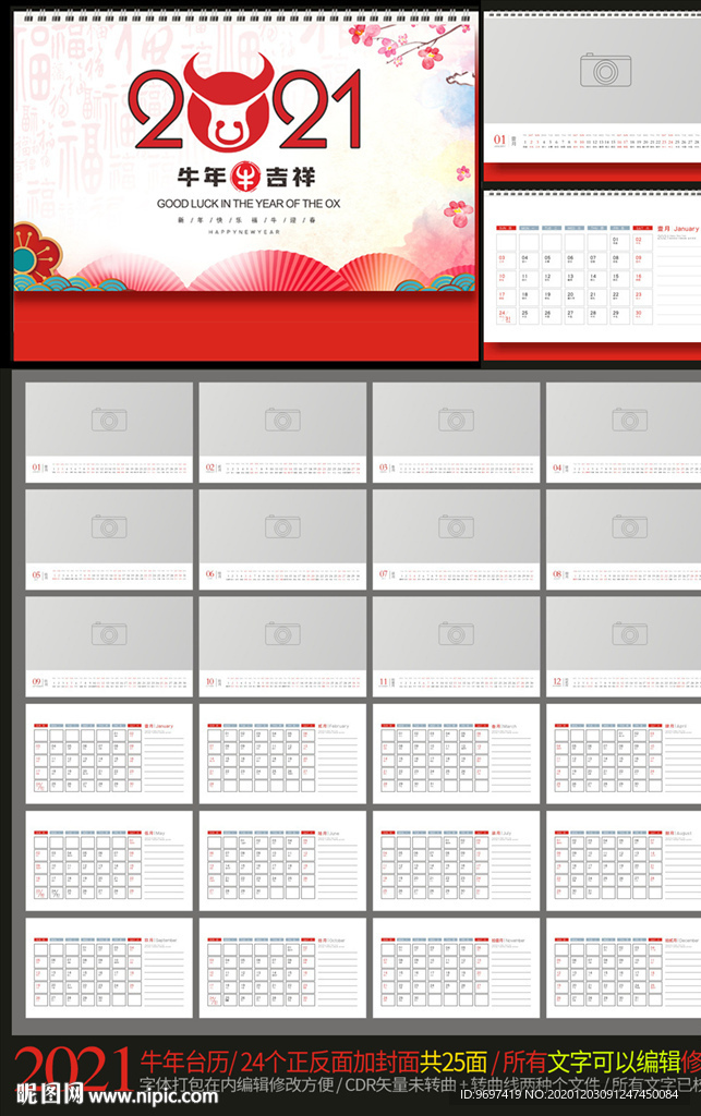 2021牛年台历设计模板