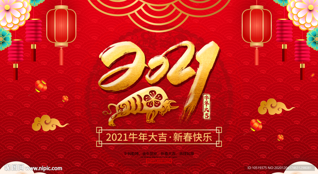 2021日历 牛年台历封面