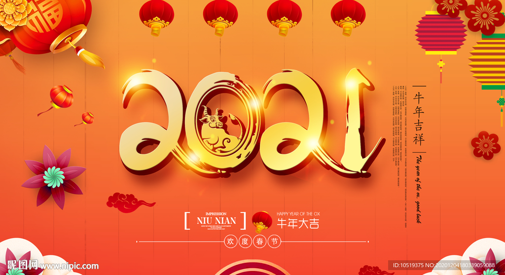 2021日历 牛年台历封面